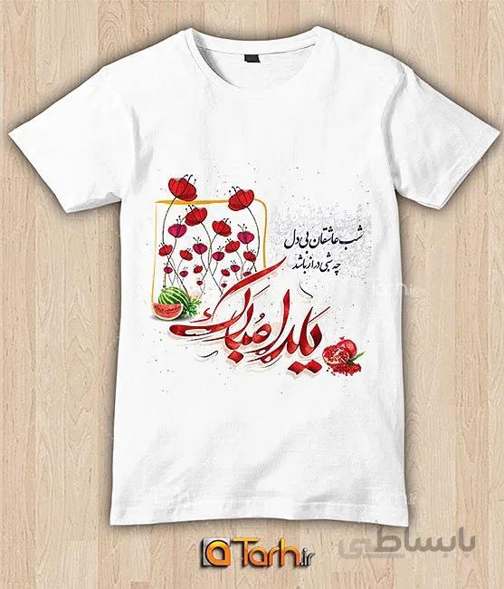 تیشرت با طرح تی شرت یلدا کد 449180