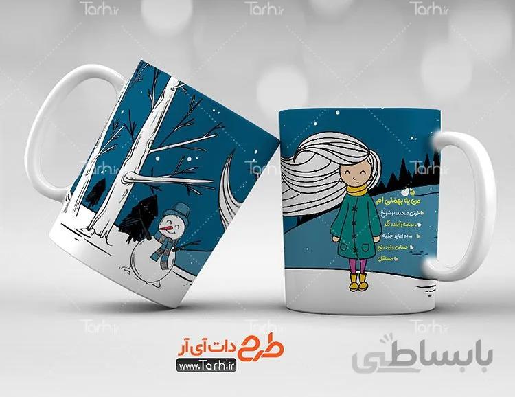 لیوان سرامیکی با طرح متولدین بهمن کد 449139