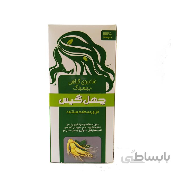 شامپو گیاهی جینسینگ چهل گیس