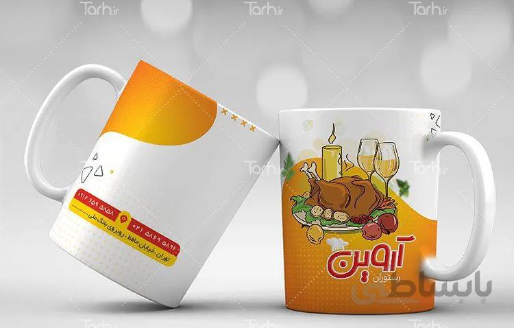 لیوان سرامیکی با طرح تبلیغاتی رستوران