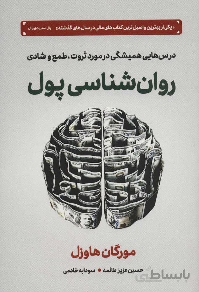 روان شناسي پول (كد ناشر : 150)