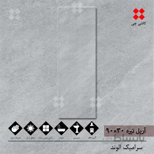 آریل طوسی تیره 30×90 براق درجه 1