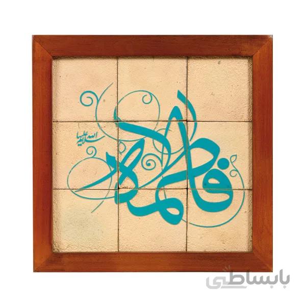 تابلو کاشی لعابدار جلا طرح فاطمه (س) 9تکه