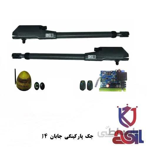 جک پارکینگی جابان j4