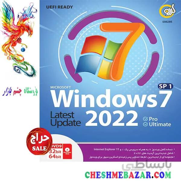 سیستم عامل windows 7 sp1 update 2022 uefi ready 32 and 64 bit