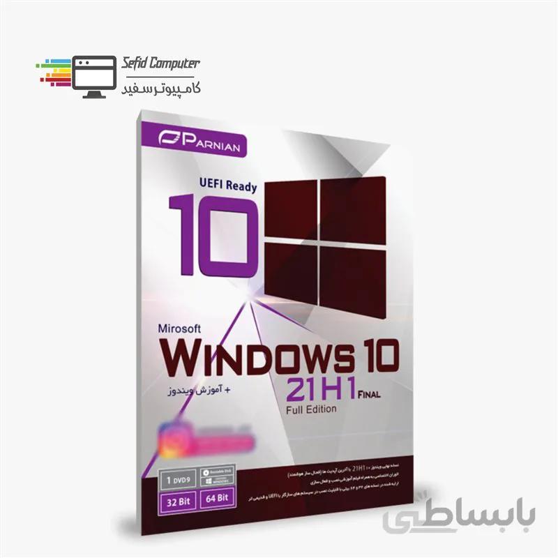 سیستم عامل Windows 10 21H1 UEFI نشر پرنیان ا Parnian Windows 10 21H1 UEFI