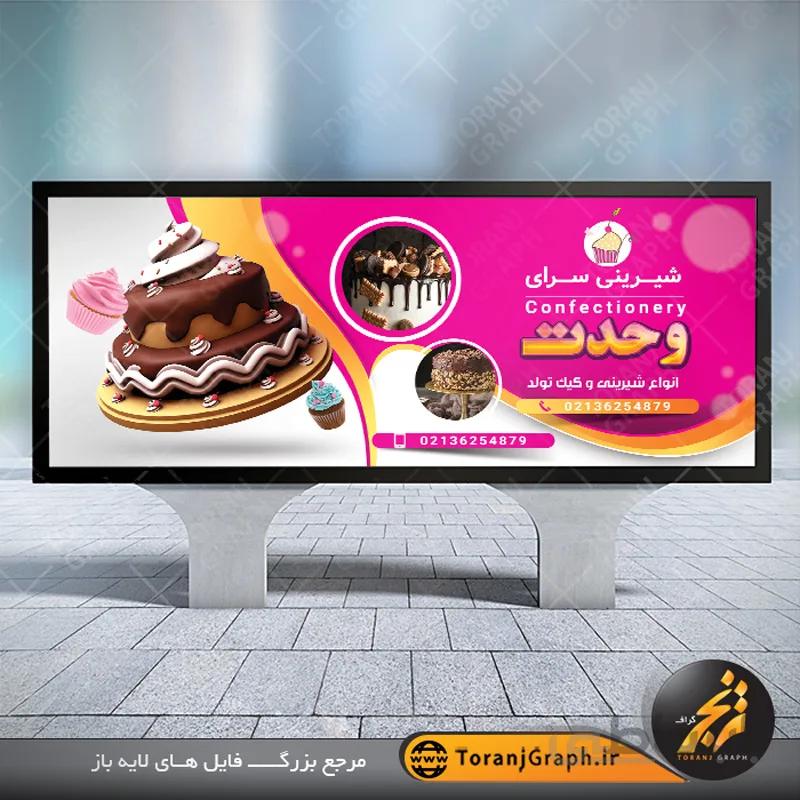 بنر قنادی لایه باز