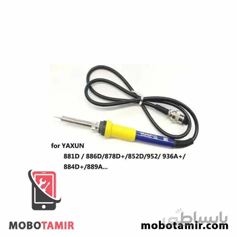 دسته هویه یاکسون yaxun yx 952