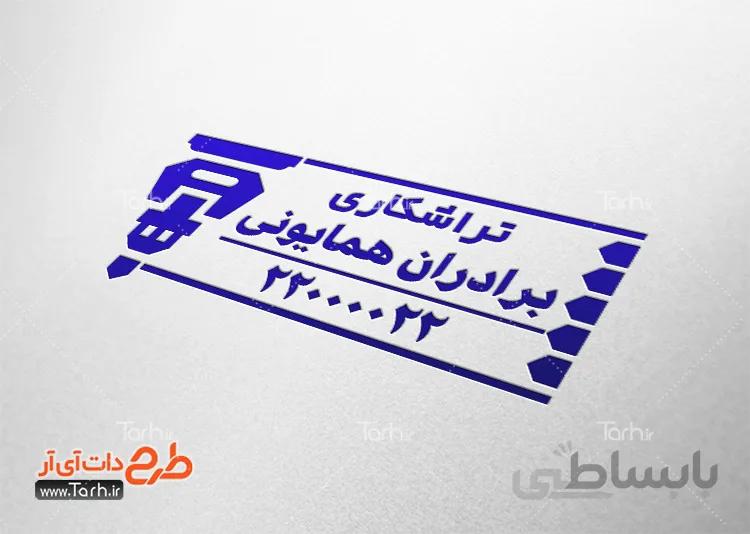 طرح مهر تراشکاری
