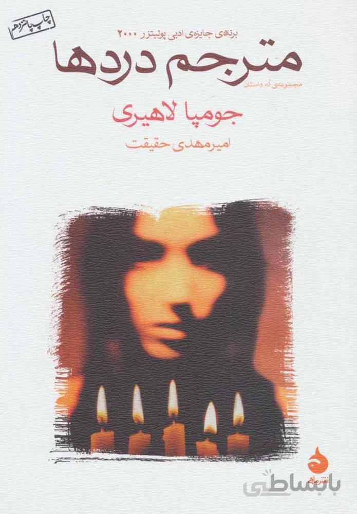 مترجم درد ها (كد ناشر : 130)