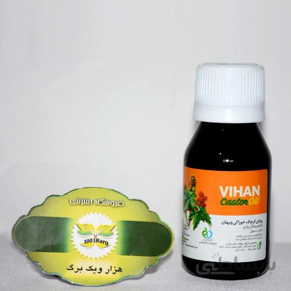 روغن کرچک خوراکی ویهان
