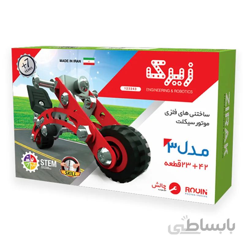 اسباب بازی ساختنی فلزی موتور سیکلت مدل 3 زیرک