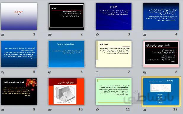 پروژه فاز در فیزیک