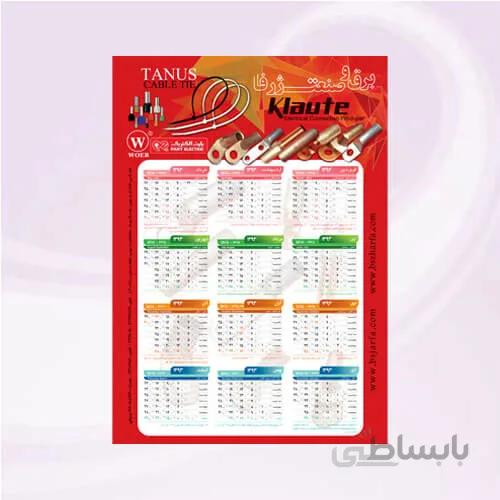تقویم دیواری