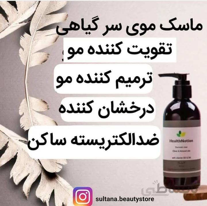 ماسک مو گیاهی تقویت کننده ساقه موالیکس