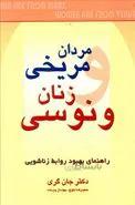 مردان مریخی زنان ونوسی