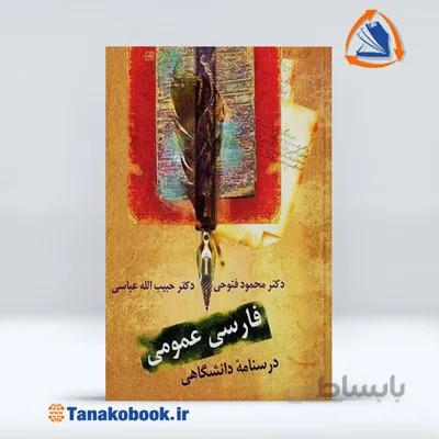 فارسی عمومی فتوحی