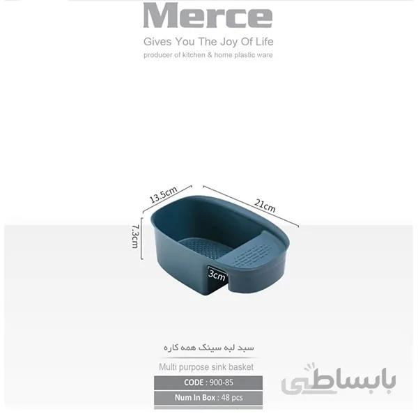سبد لبه سینک مرسی مدل ۸۵-۹۰۰