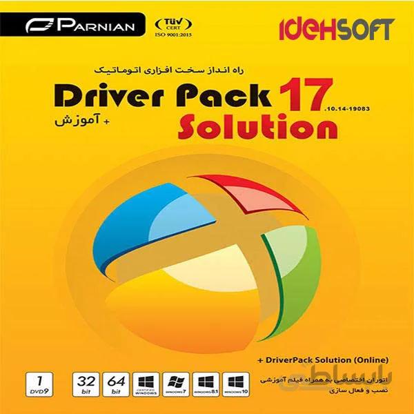 مجموعه نرم افزار DriverPack Solution 17 نشر پرنیان