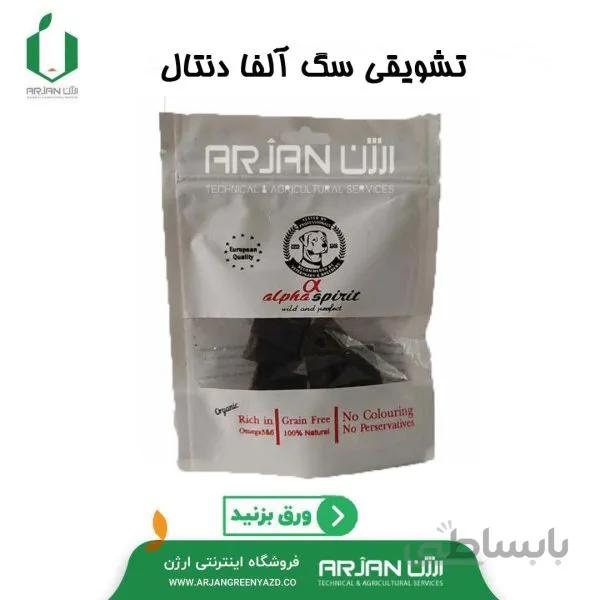 تشویقی سگ آلفا دنتال