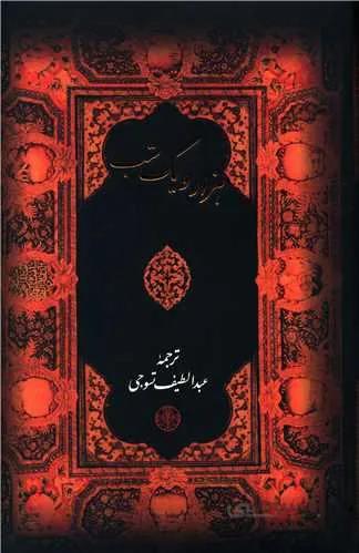 هزار و يك شب (كد ناشر : 160)