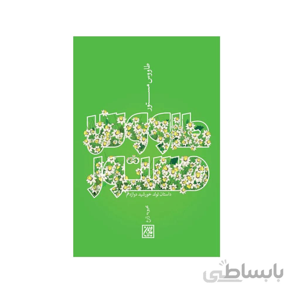 کتاب طاووس مستور