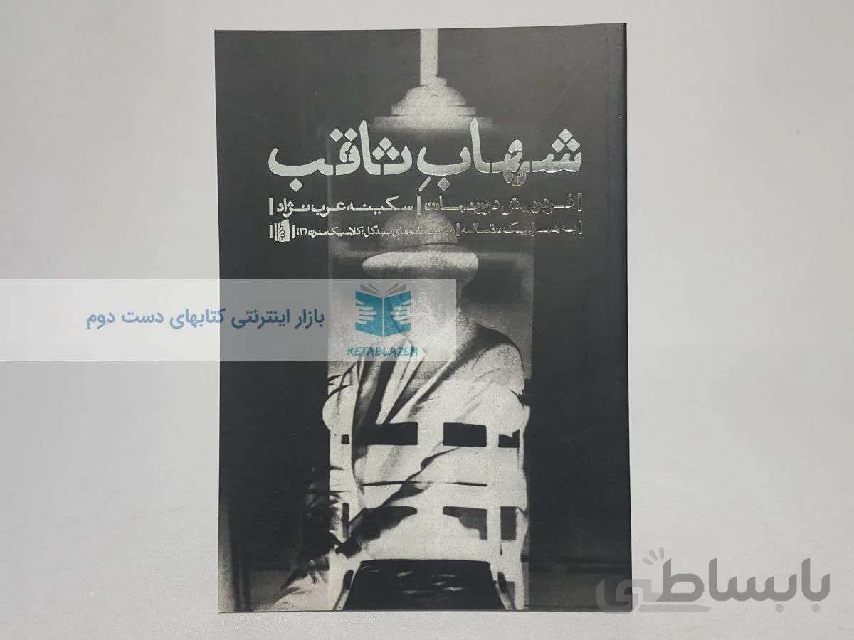 شهاب ثاقب نوشتهی فردریش دورنمات