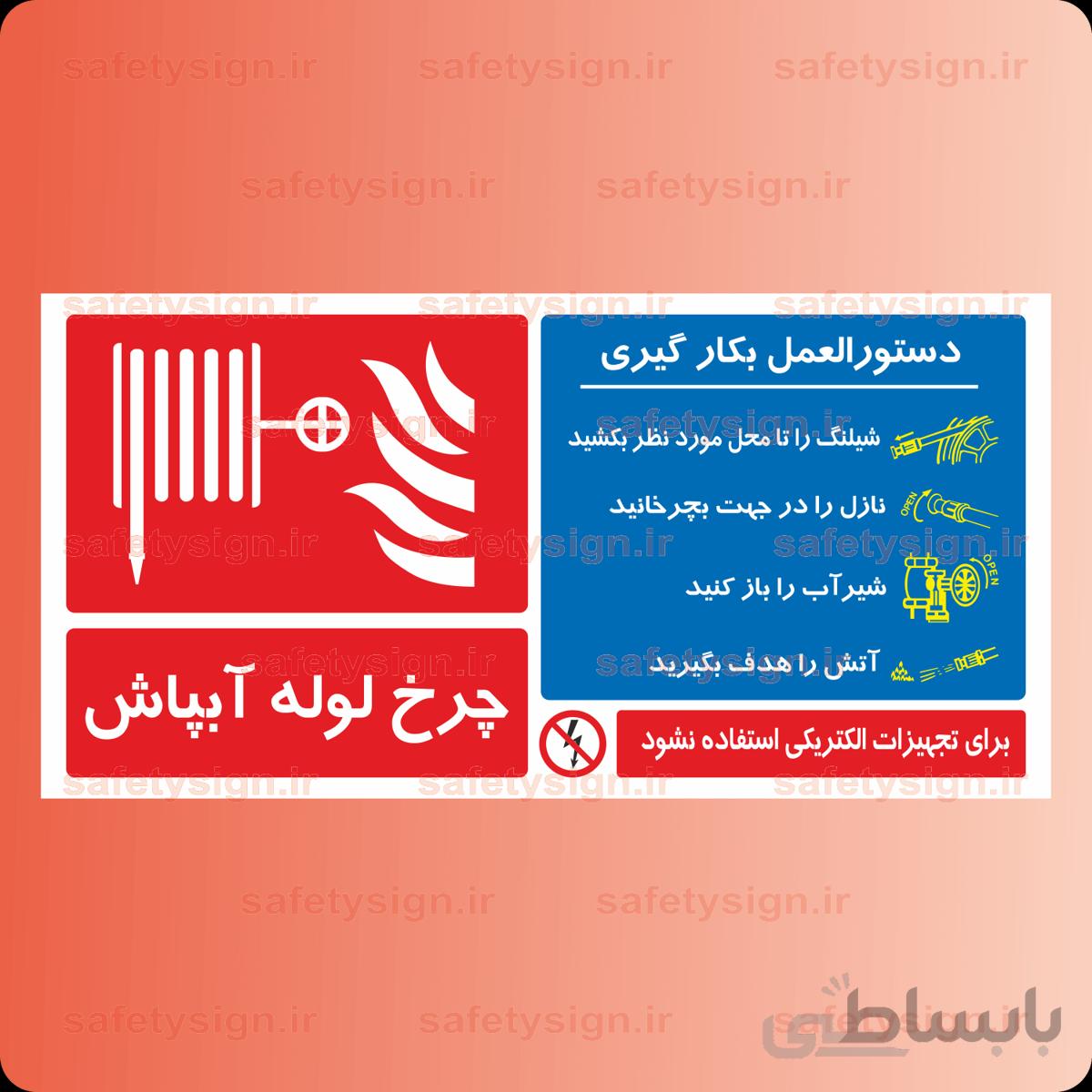 ۵۳۴۲-دستورالعمل بکارگیری چرخ لوله آب پاش