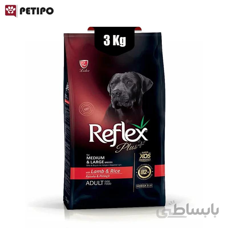 غذای خشک سگ بالغ رفلکس پلاس طعم گوشت بره (Reflex Plus Adult Lamb And Rice) وزن 3 کیلوگرم