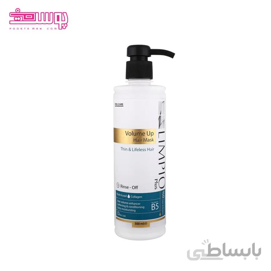 ماسک مو حجم دهنده لیمپیو پلاس حجم 500ml