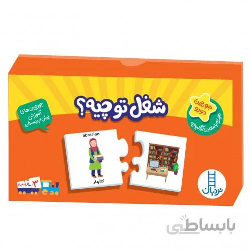 بازی شغل تو چیه؟ (جورچین)