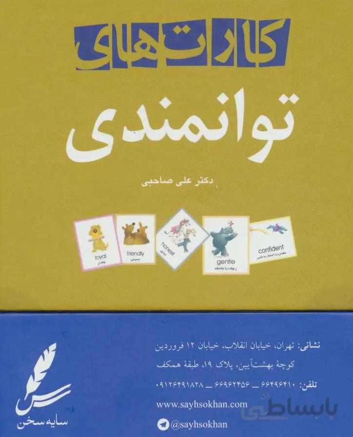 کارت های توانمندی (گلاسه)(کد ناشر : 117)