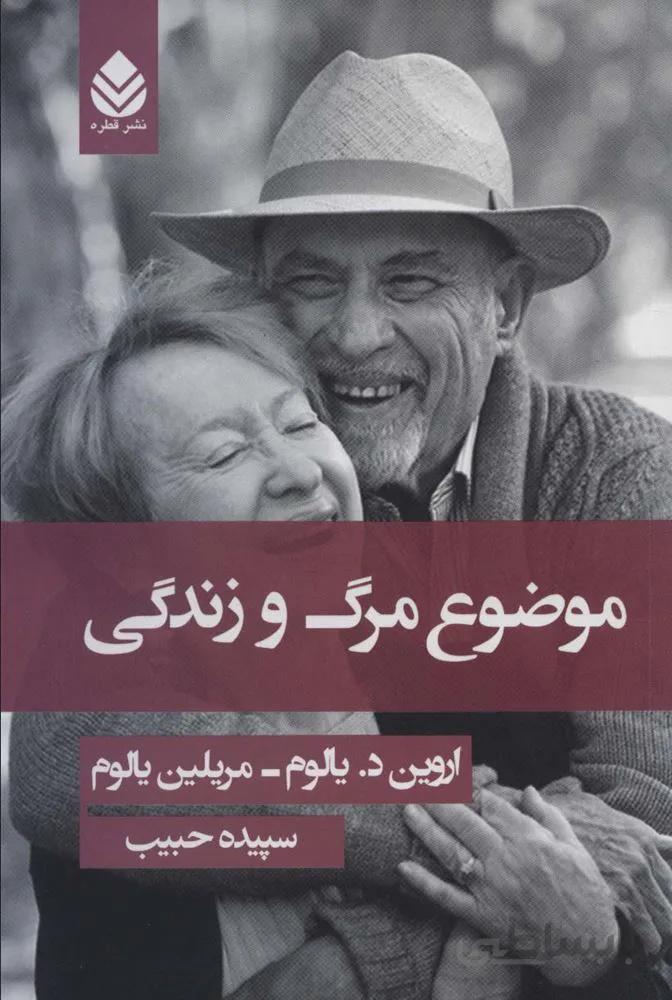 موضوع مرگ و زندگی (کد ناشر : 119)