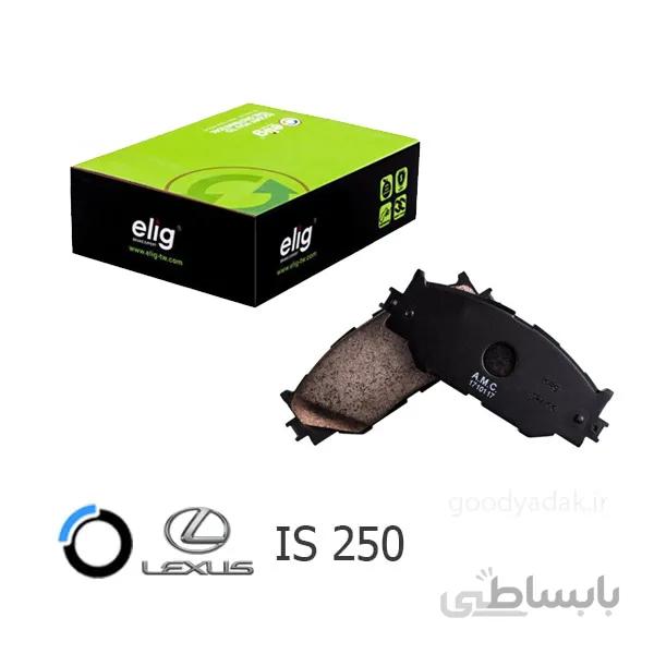 لنت ترمز جلو لکسوس IS250 (الیگ LA09) Lexus