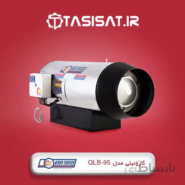 جت هیتر گازوئیلی نیرو تهویه البرز مدل QLB-95 باکدار ا جت هیتر گازوئیلی باکدار QLB95 نیرو تهویه البرز با ظرفیت حرارتی 90.000 کیلو کالری، مناسب برای فضای 800-3000 متر مکعب