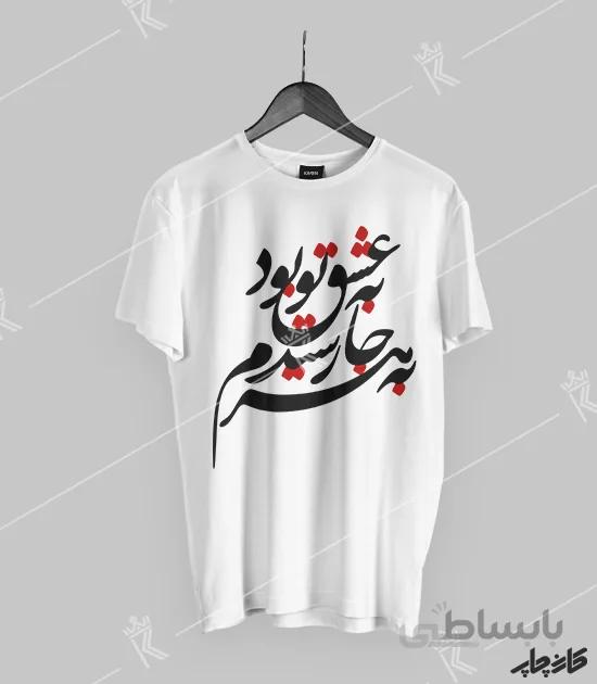 تیشرت طرح تایپوگرافی شعر 4