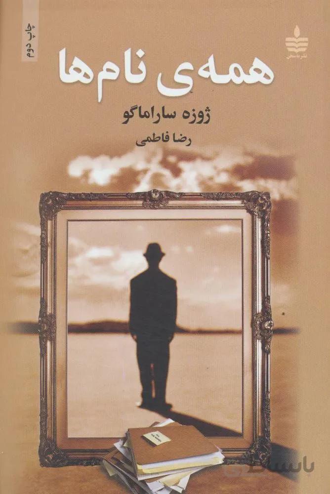 همه ی نام ها (كد ناشر : 146)
