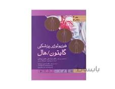 کتاب فیزیولوژی پزشکی گایتون و هال 2021 جلد 2 هارد سید علی روحانی دکتر حوری سپهری انتشارات اندیشه رفیع