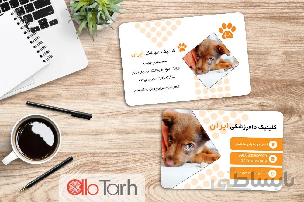 طرح کارت ویزیت دامپزشکی لایه باز