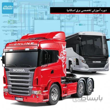 دوره آموزش تخصصی برق و انژکتور اسکانیا