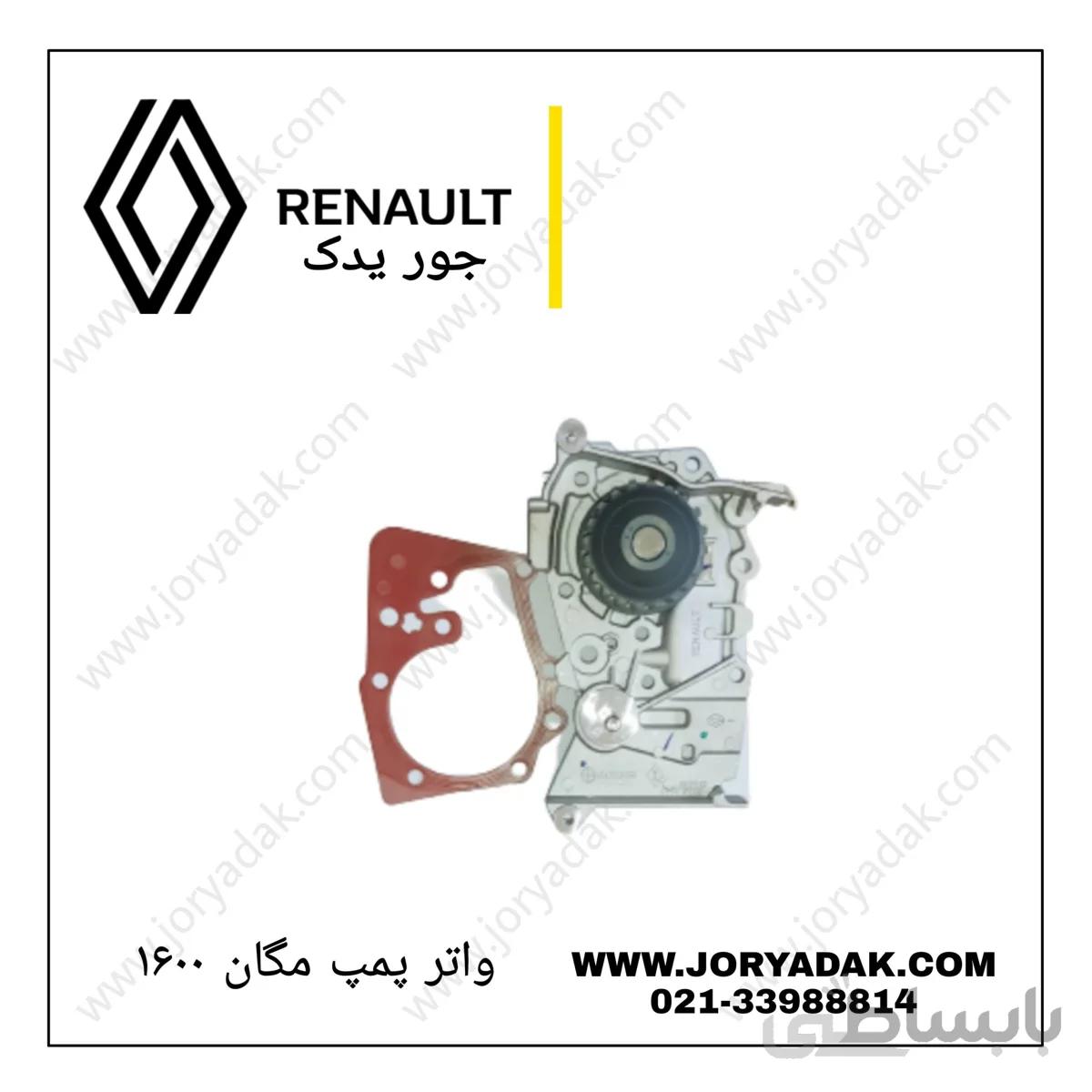 واتر پمپ ال90