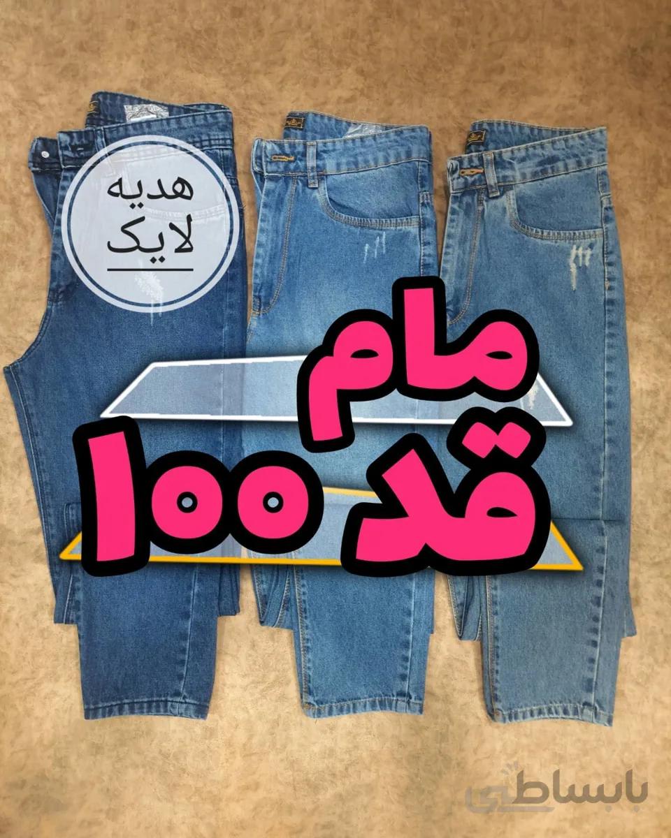 شلوار مام قد 100 ترک سرمه ای/ابی/گازوییلی