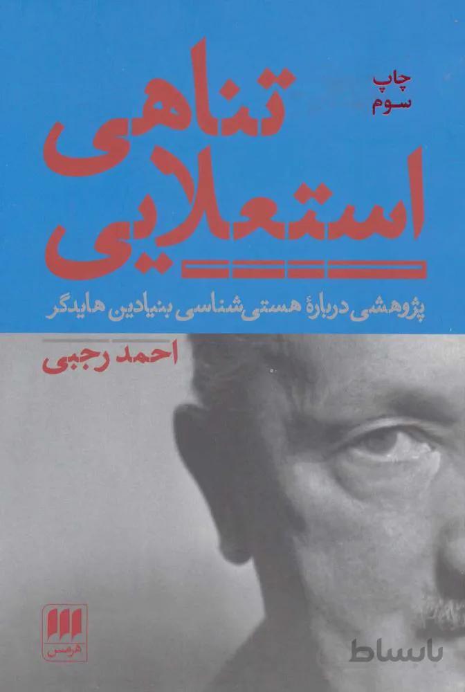 تناهي استعلامي (كد ناشر : 133)