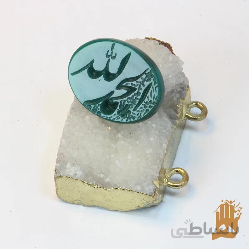 سنگ عقیق سبز خراسانی با حکاکی الحمدلله