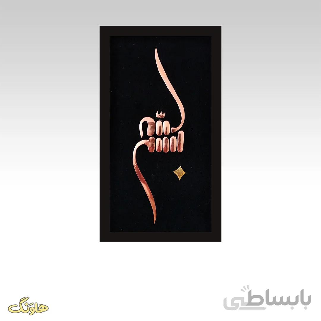 تابلو بسم الله C015