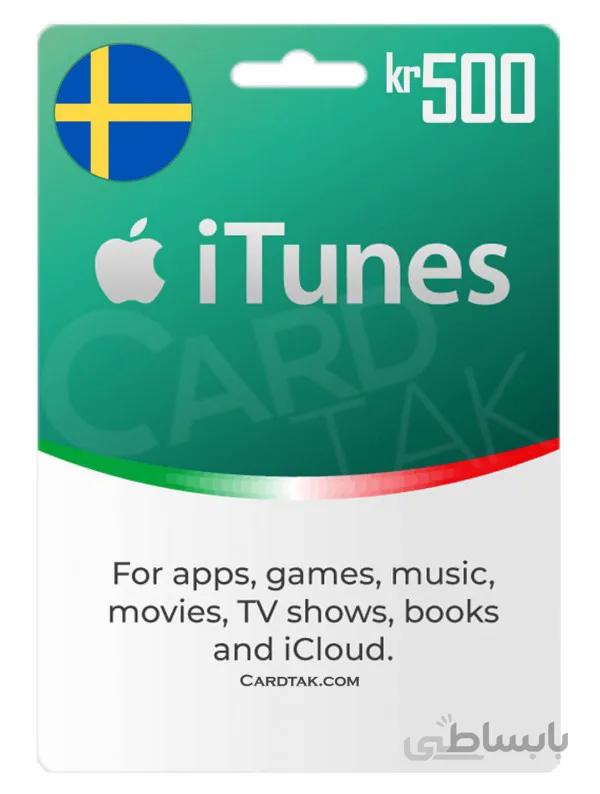گیفت کارت آیتونز 500 کرون سوئد (Sweden)