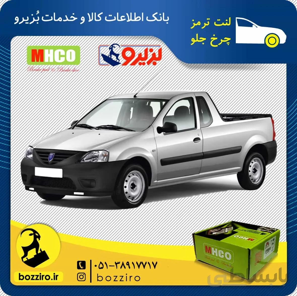 لنت ترمز چرخ جلو رنو ال90 وانت برند “ام اچ کو”