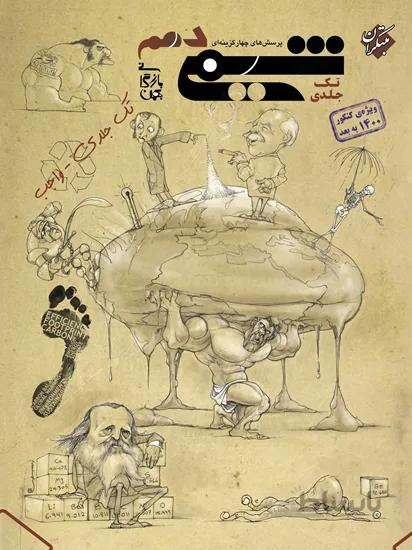 کتاب تست شیمی دهم 10بازرگانی تک جلدی (مبتکران)
