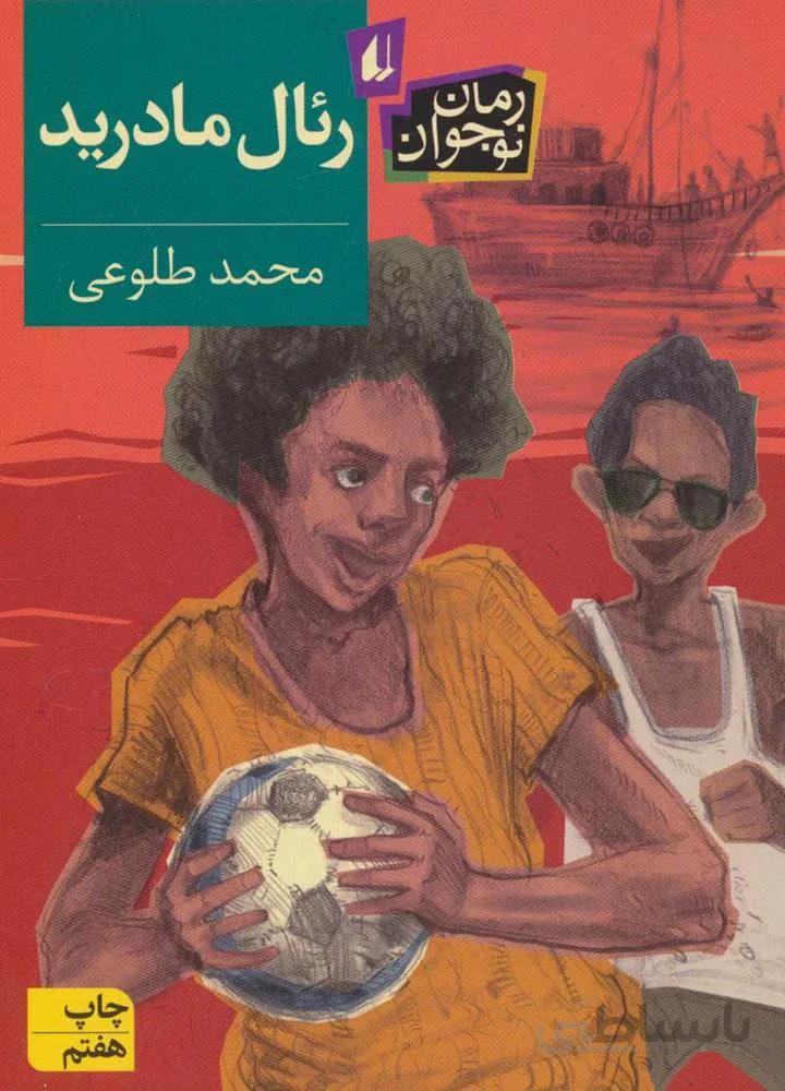 رئال مادريد (كد ناشر : 140)