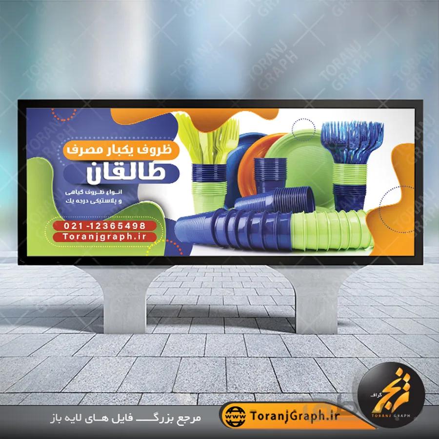 طرح لایه باز بنر ظروف یکبار مصرف